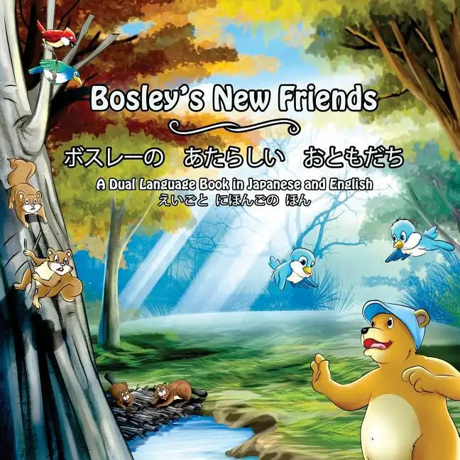 Bosley's New Friends (Japanese - English): A dual-language book - Paperback