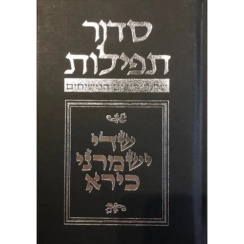 Budoff Siddur: 5th Edition - Hardcover