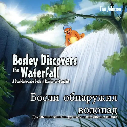 Bosley Discovers the Waterfall - A Dual Language Book in Russian and English: Bosli obnaruzhil vodopad - Paperback