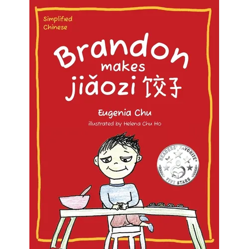 Brandon Makes Jiaozi: Simplified Chinese - Hardcover