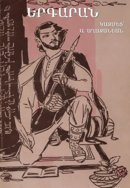 Armenian Songbook (&#1333;&#1408;&#1379;&#1377;&#1408;&#1377;&#1398;) - Hardcover