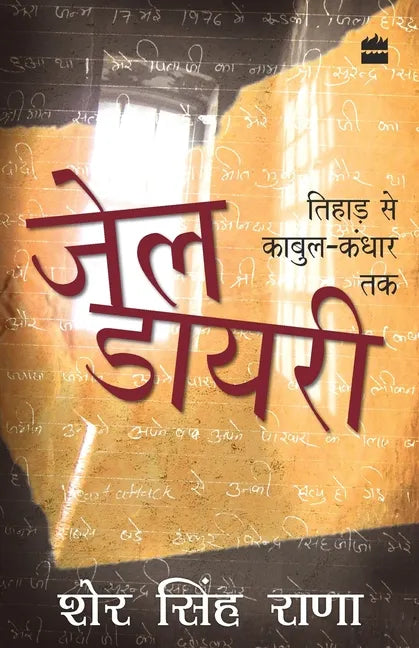 Jail Diary: Tihar Se Kabul-Kandhar Tak - Paperback